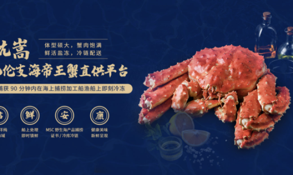 吃高品质帝王蟹就选「航嵩」原滋原味开启奢华海鲜之旅